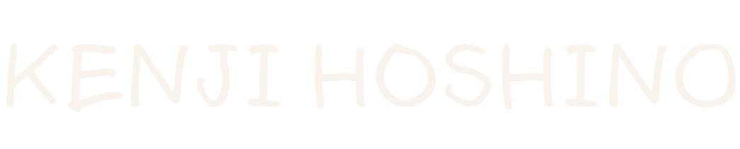 ほしのけんじの名前画像