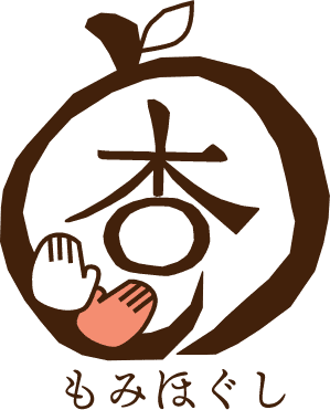 もみほぐし杏のロゴ